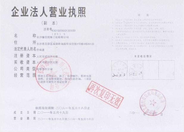 【湖南杰奧思】持股企業(yè)資料